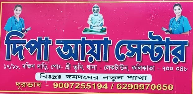 Aya, Geriatric care person Dipa Aya Centre in Dakshindari